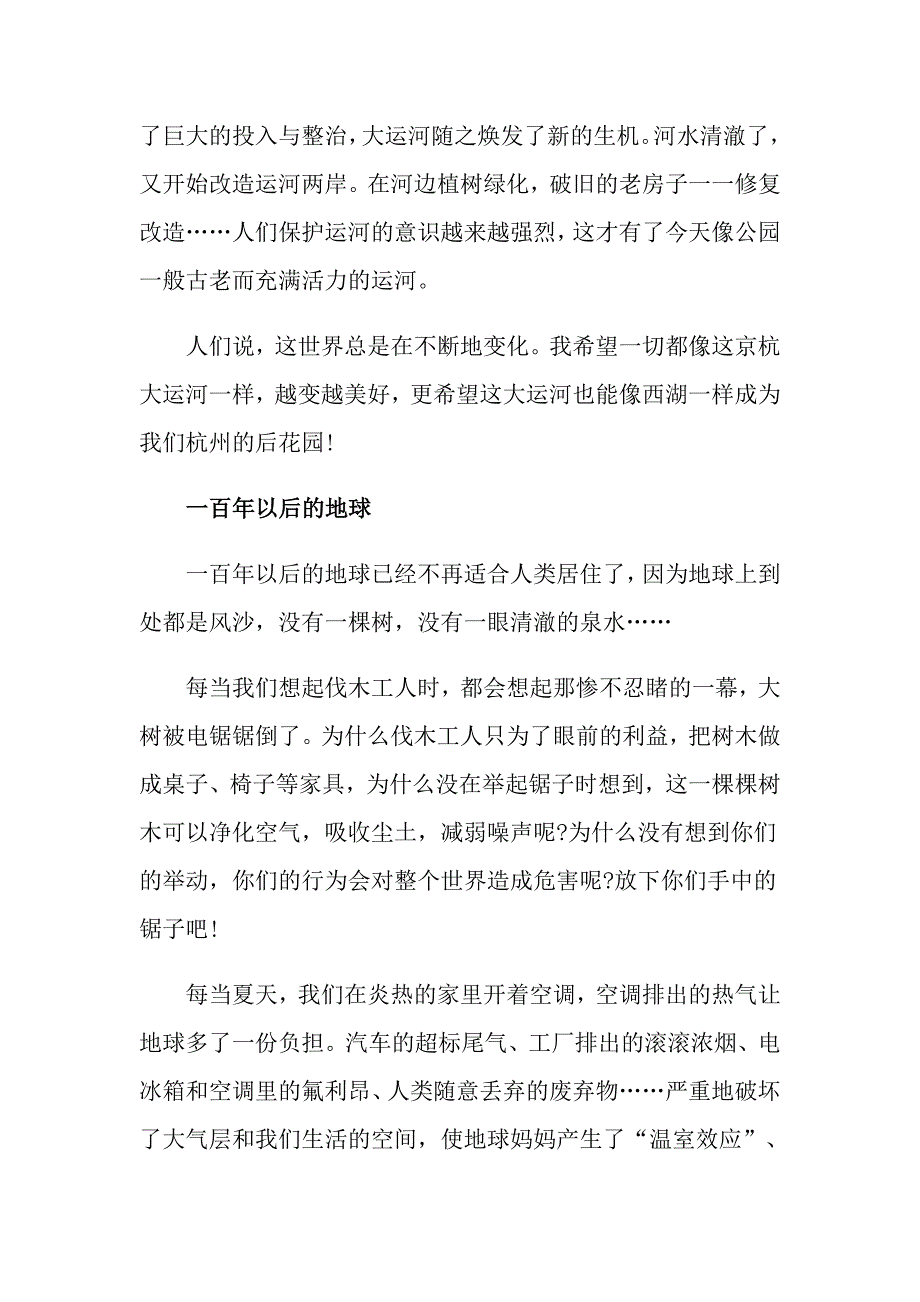 关于环保的初中优秀作文5篇精选_第2页