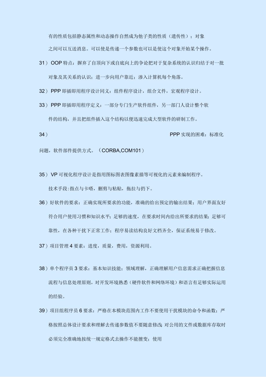 软件开发工具复习资料(自考)_第4页