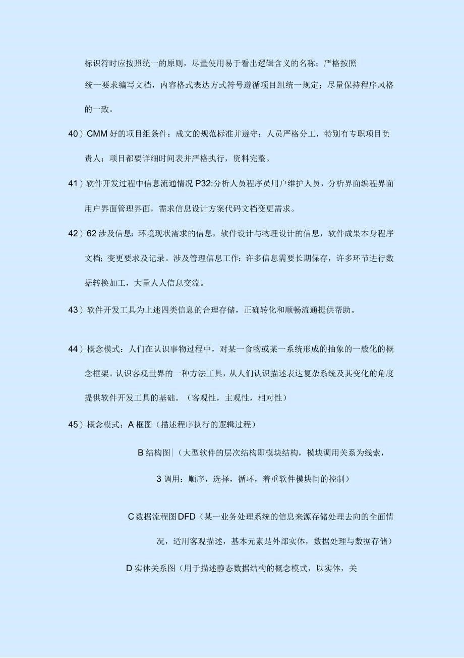 软件开发工具复习资料(自考)_第5页