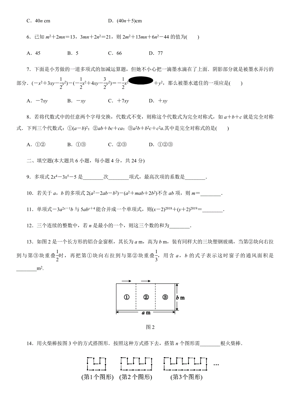 北师大版七年级数学上册第三章-整式及其加减-单元测试题含答案_第2页