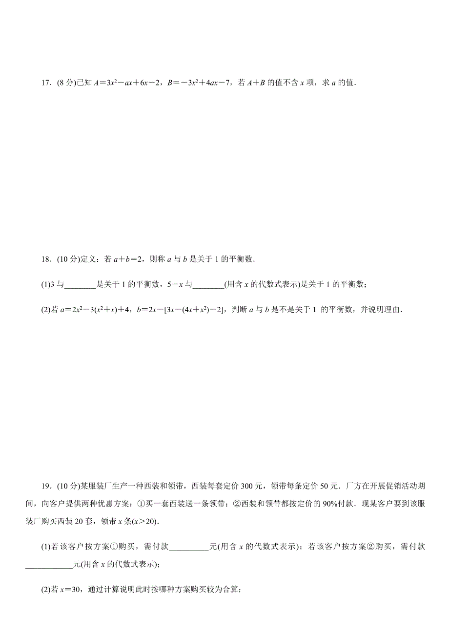 北师大版七年级数学上册第三章-整式及其加减-单元测试题含答案_第4页