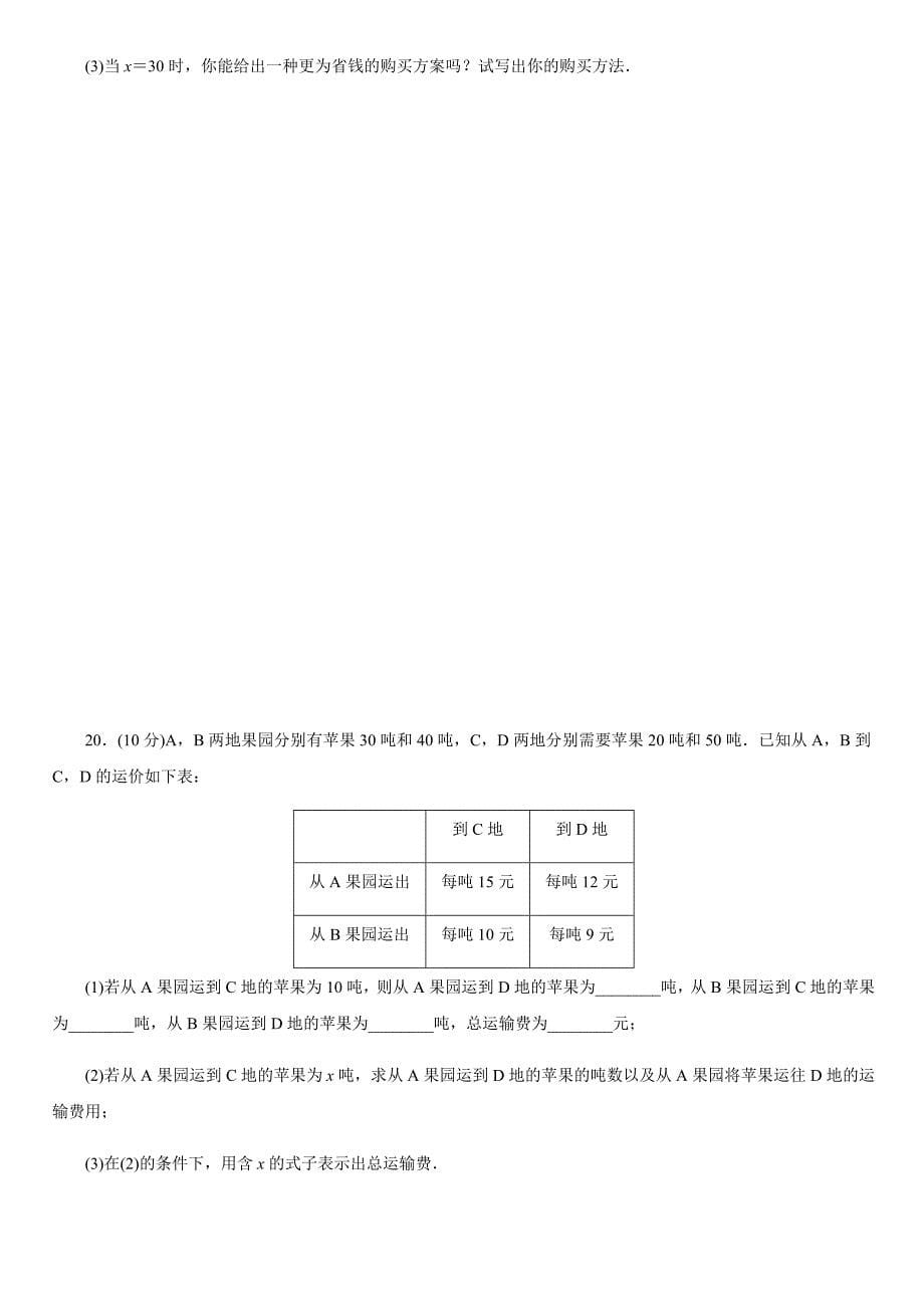 北师大版七年级数学上册第三章-整式及其加减-单元测试题含答案_第5页