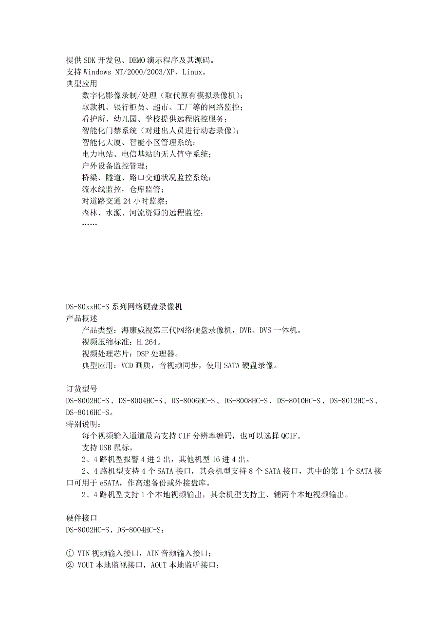 海康威视产品手册第六版硬盘录像机类整理版_第3页