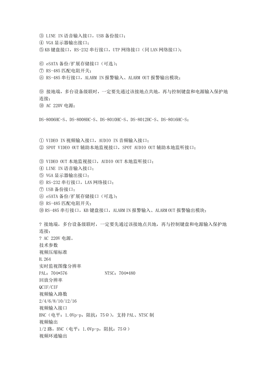 海康威视产品手册第六版硬盘录像机类整理版_第4页