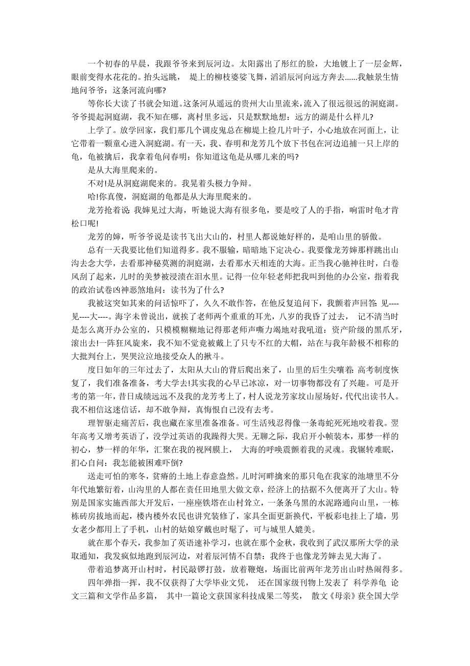 我和我的祖国演讲稿范文选集(通用17篇).docx_第5页