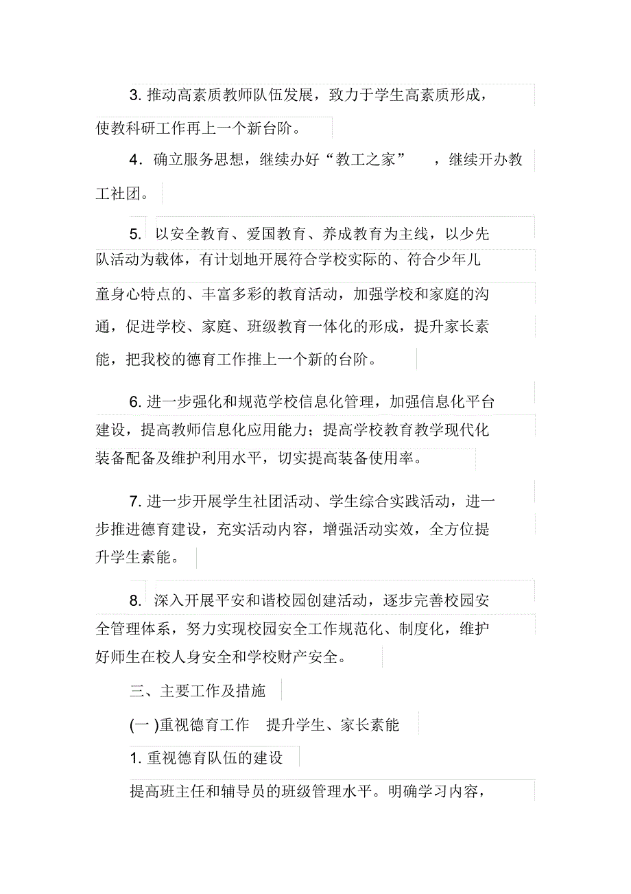 上饶第八小学20182019学年度上_第2页