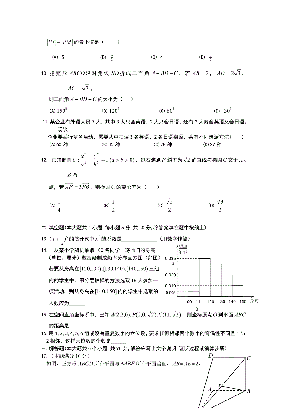 辽宁省大连协作体10-11学年高二数学上学期期末考试 理_第2页