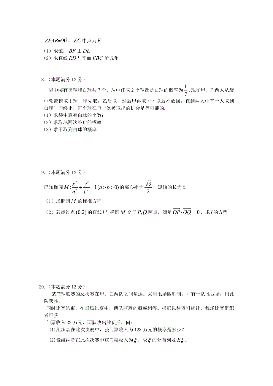 辽宁省大连协作体10-11学年高二数学上学期期末考试 理_第3页