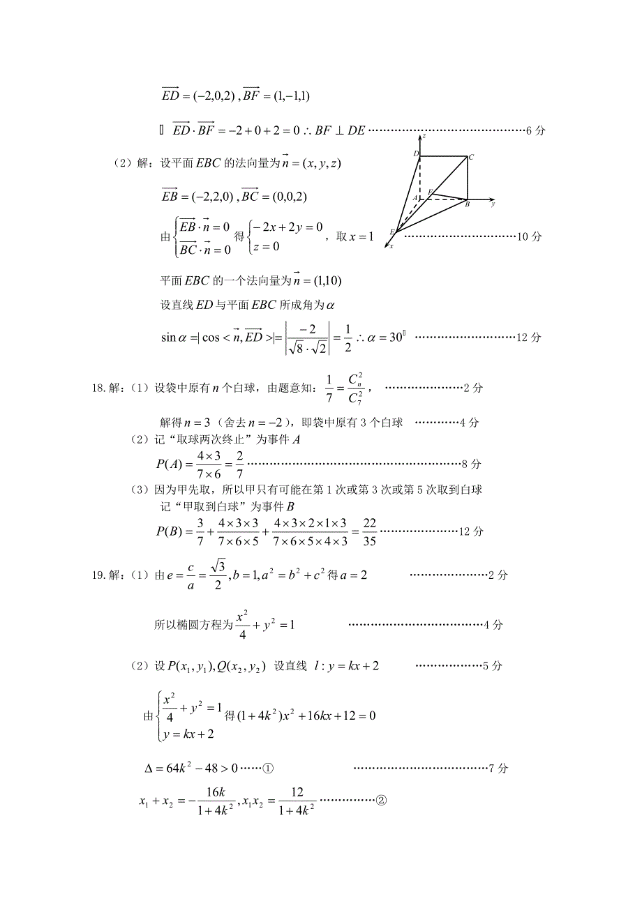 辽宁省大连协作体10-11学年高二数学上学期期末考试 理_第5页