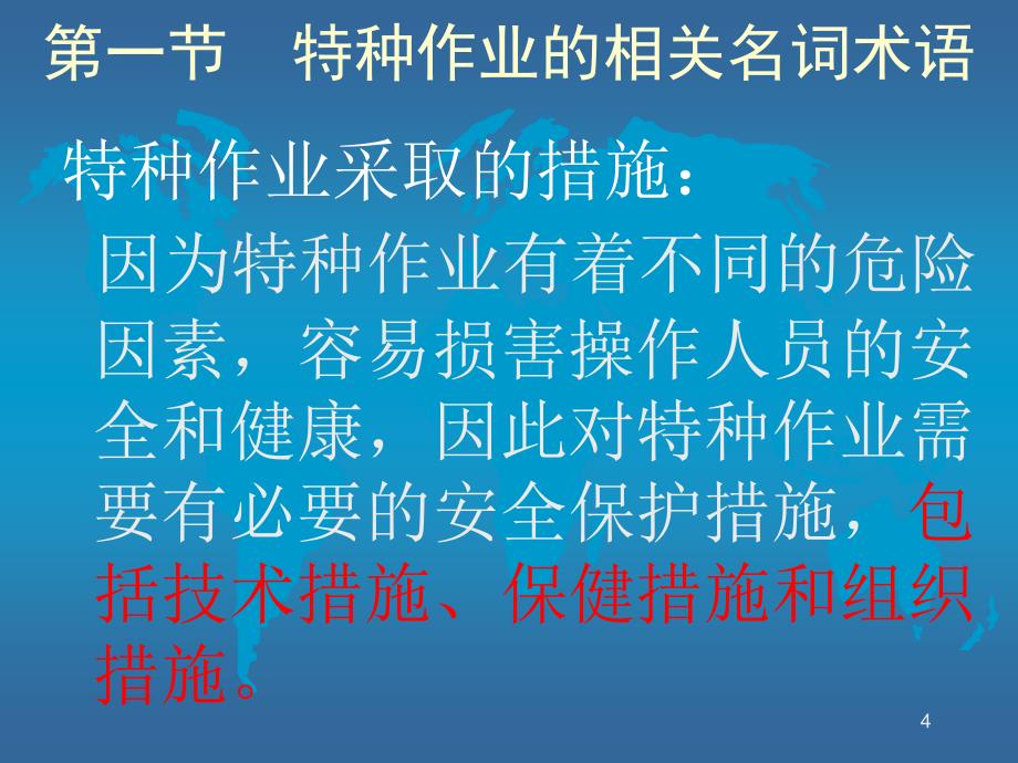 特种作业培训及电工作业资格证考核培训教材课件_第4页