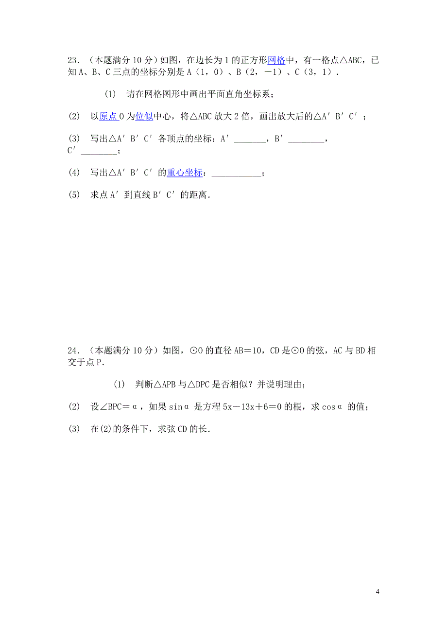 九年级数学期末试卷_第4页