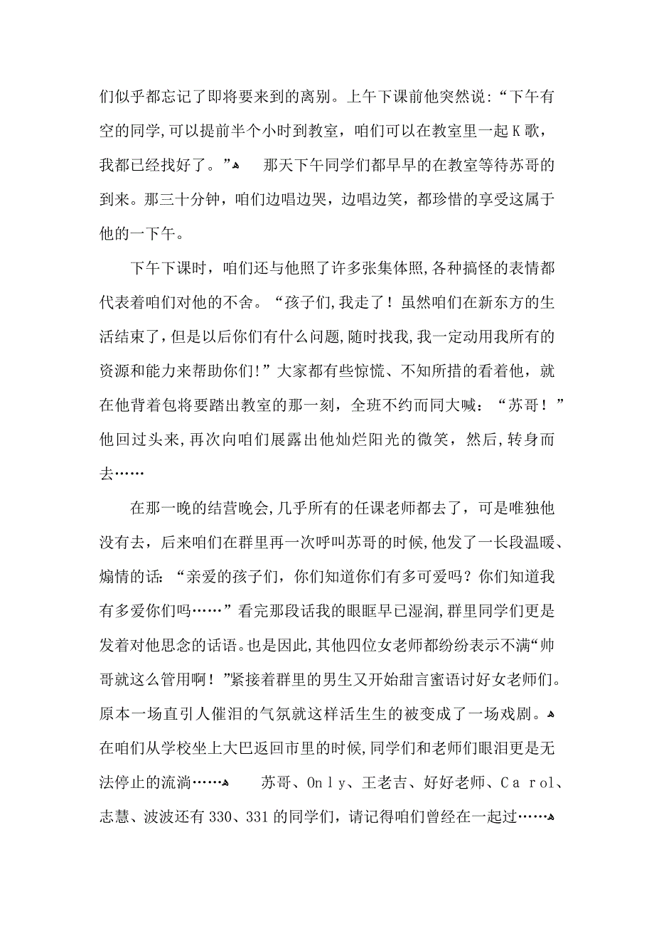 初三毕业作文集锦7篇_第5页