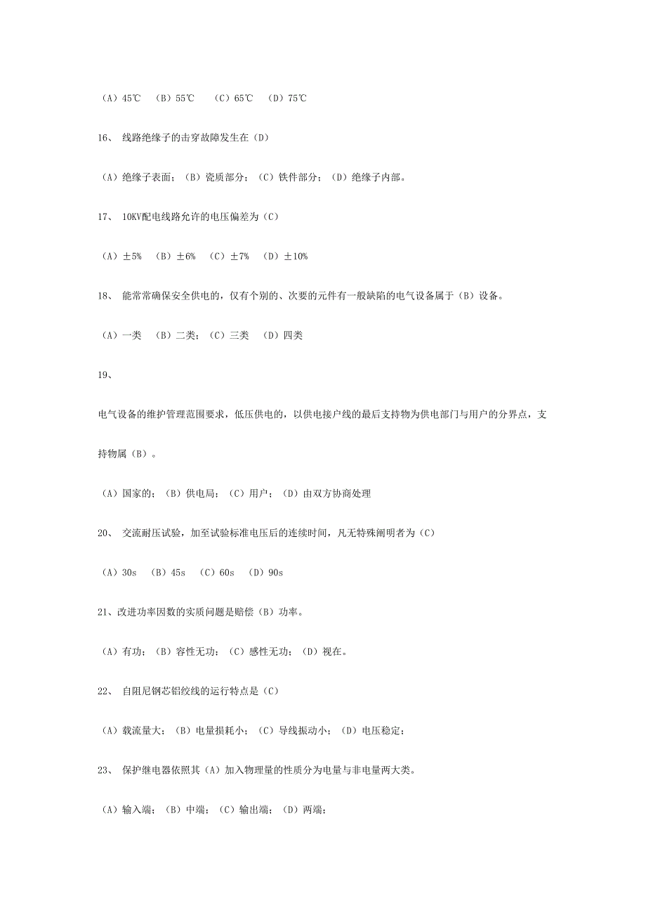 2024年职业技能鉴定配电线路高级工试题库_第3页