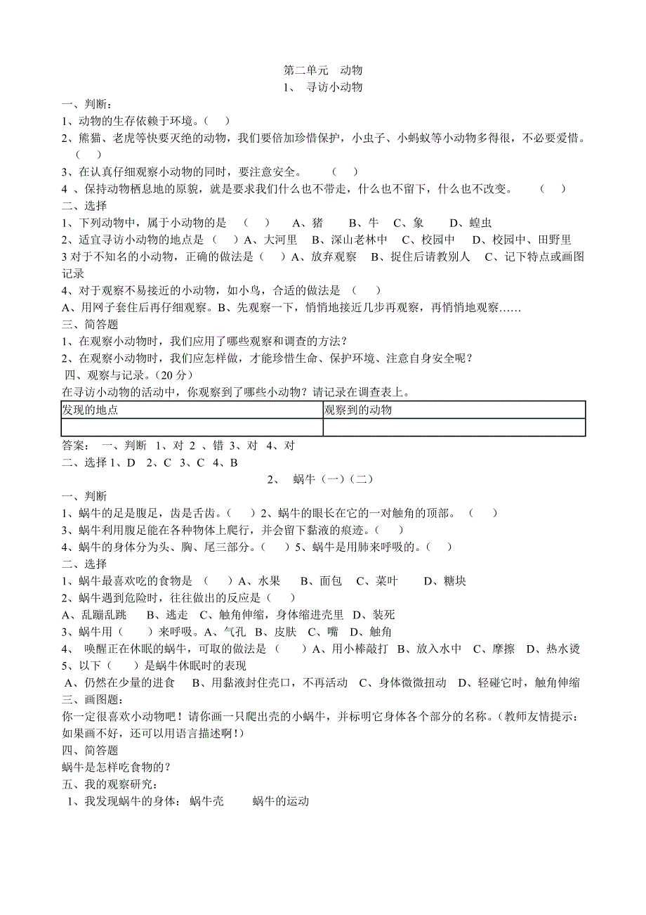 小学三年级科学上册第二单元练习题_第1页
