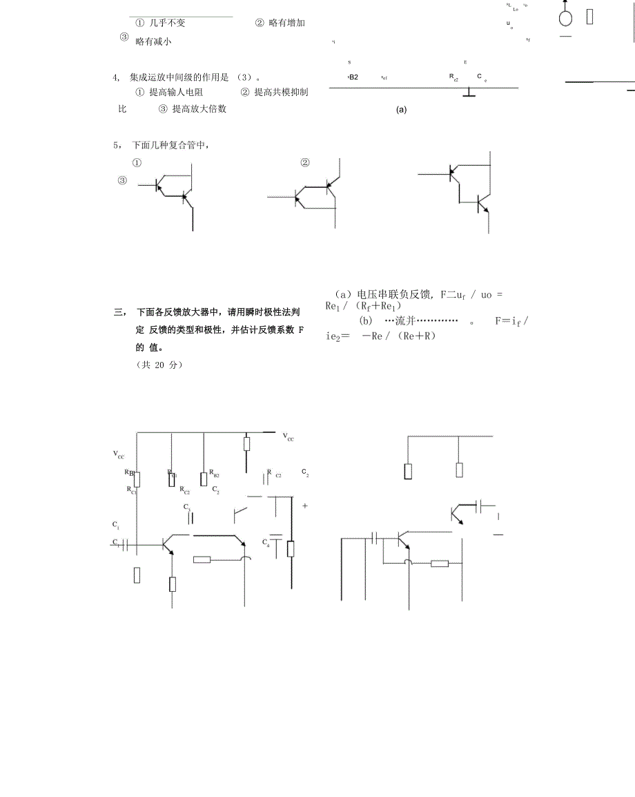 《模拟电子技术》自测题(B)[3]_第3页