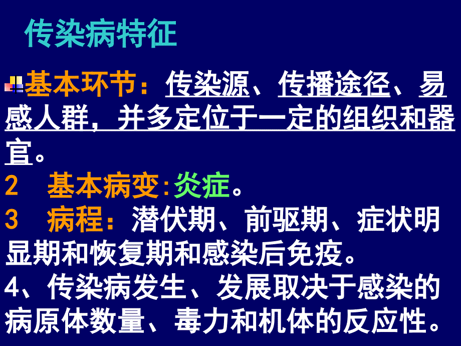 传染病理学教研室PPT课件_第2页