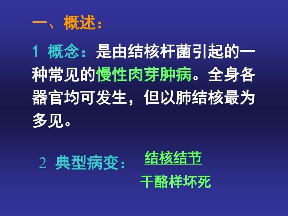 传染病理学教研室PPT课件_第5页