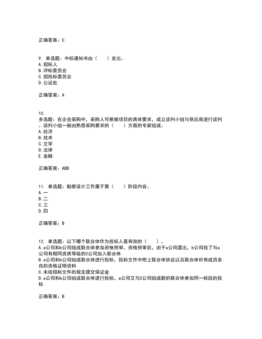 招标师《招标采购专业实务》考试历年真题汇总含答案参考20_第3页