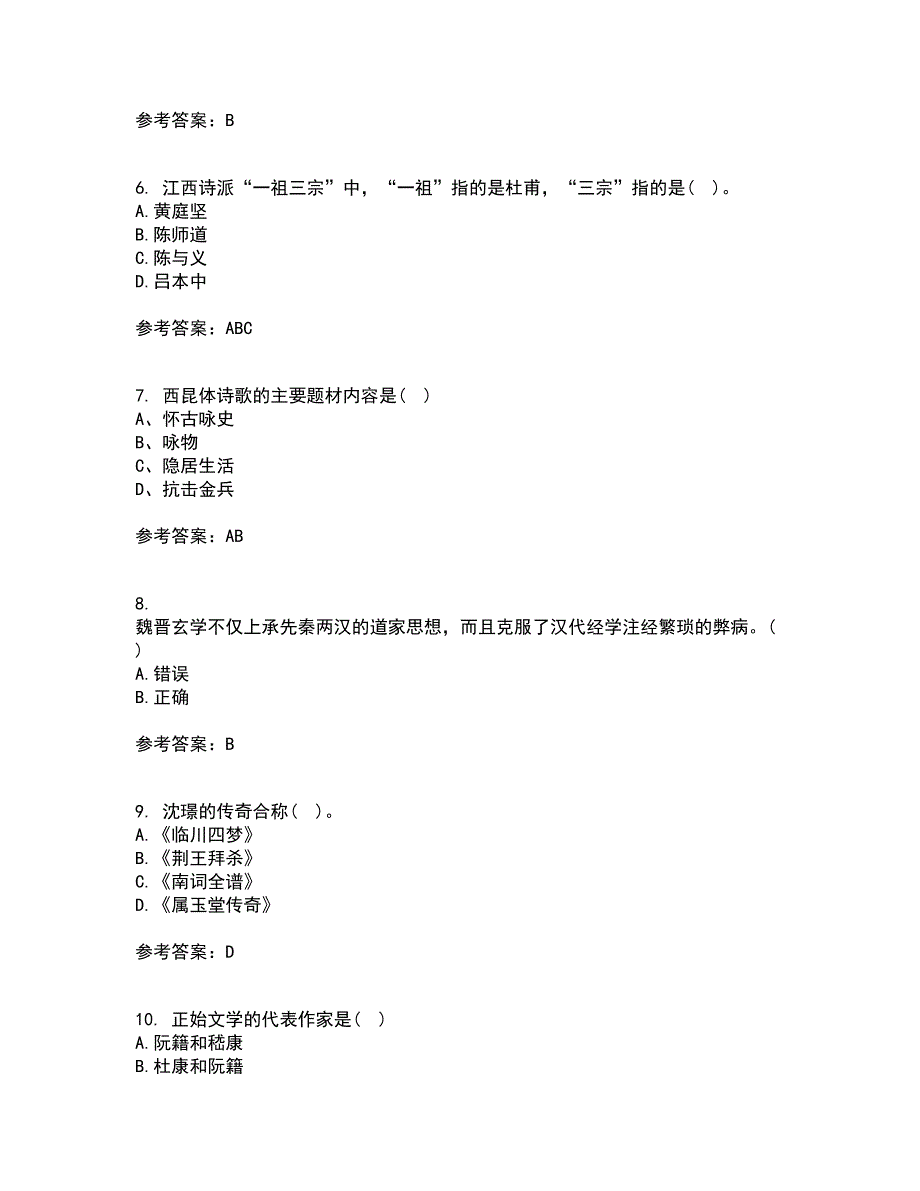 东北师范大学21春《中国古代文学史1》在线作业二满分答案58_第2页