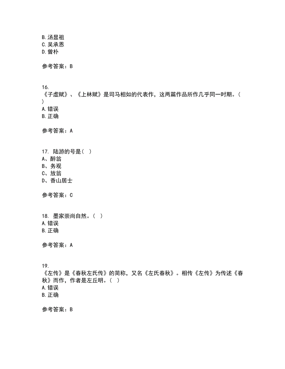 东北师范大学21春《中国古代文学史1》在线作业二满分答案58_第4页