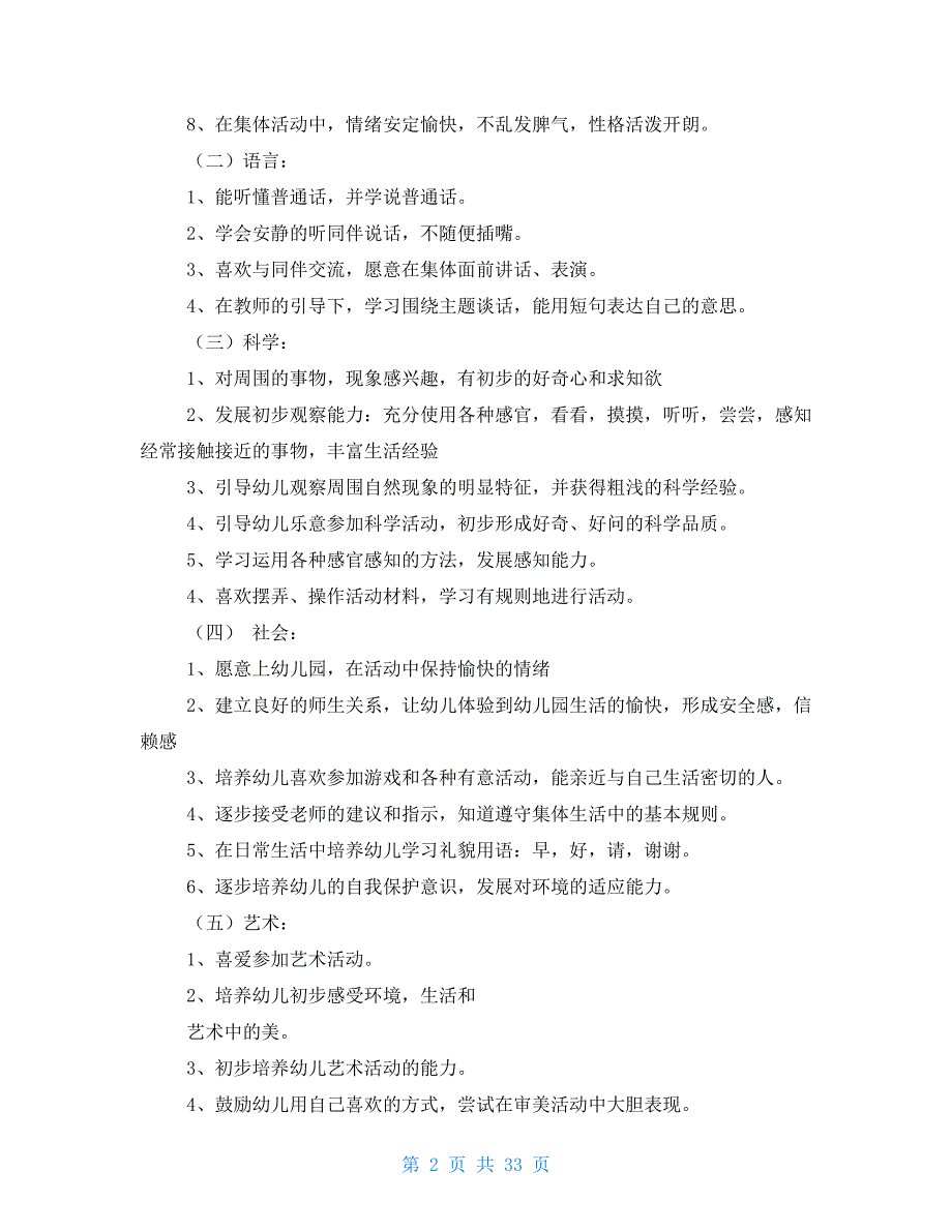 托班教学计划_第2页