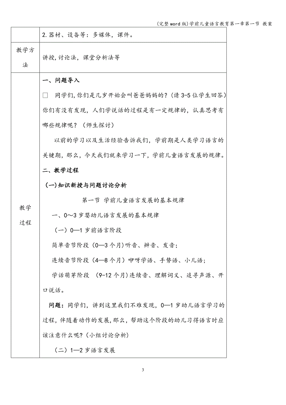 (完整word版)学前儿童语言教育第一章第一节-教案.doc_第3页