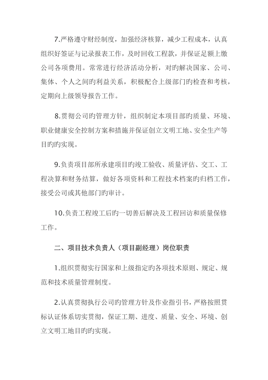 专项项目管理团队各岗位基本职责全_第2页