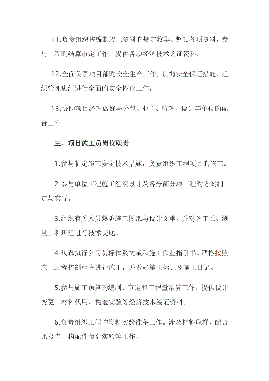 专项项目管理团队各岗位基本职责全_第4页