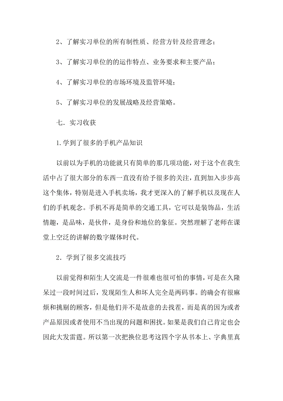 精选销售实习报告4篇_第4页