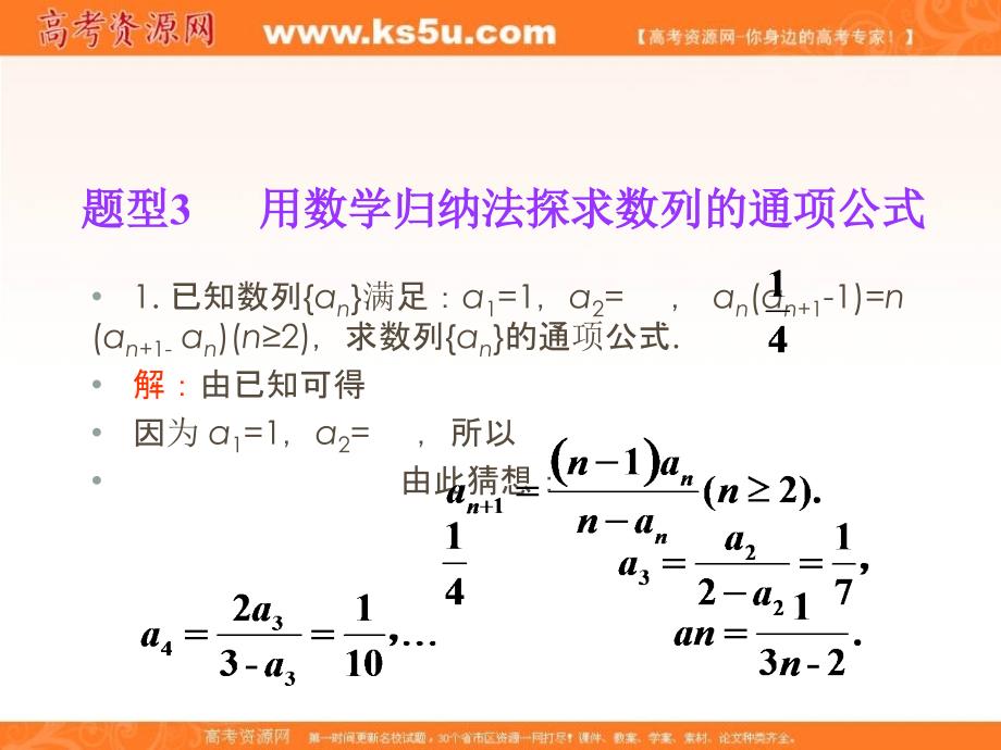 高考数学第1轮总复习 12.1数学归纳法及其应用（第2课时）课件 理（广西专版）_第2页