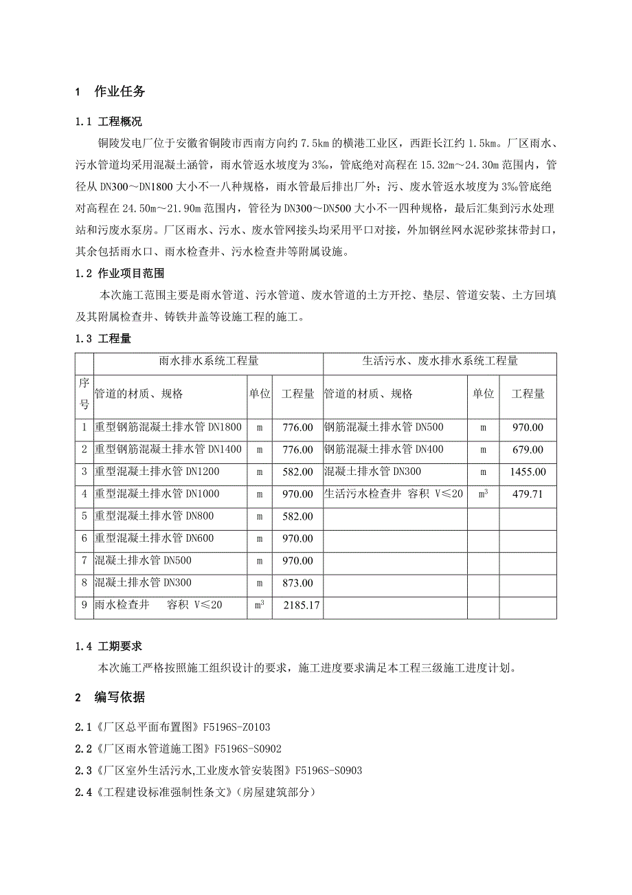 厂区地下设施—第一分册雨水、污水管网_第3页