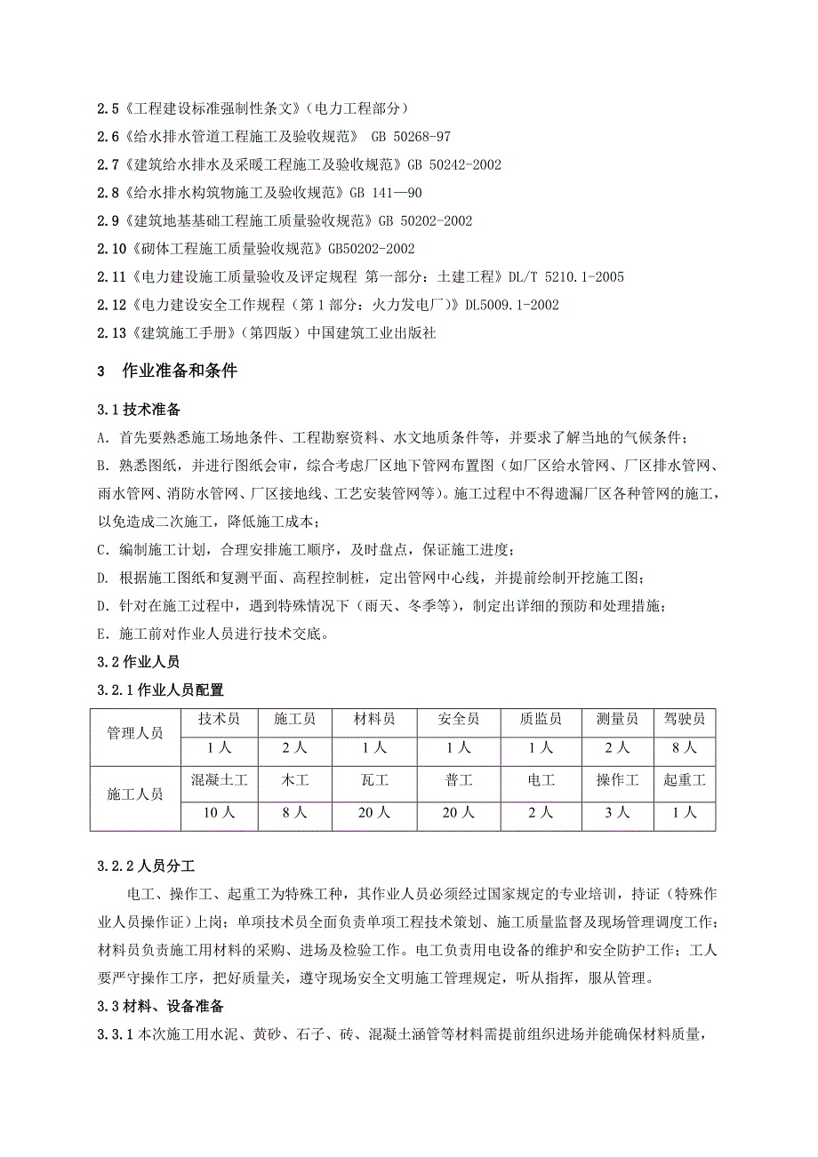 厂区地下设施—第一分册雨水、污水管网_第4页