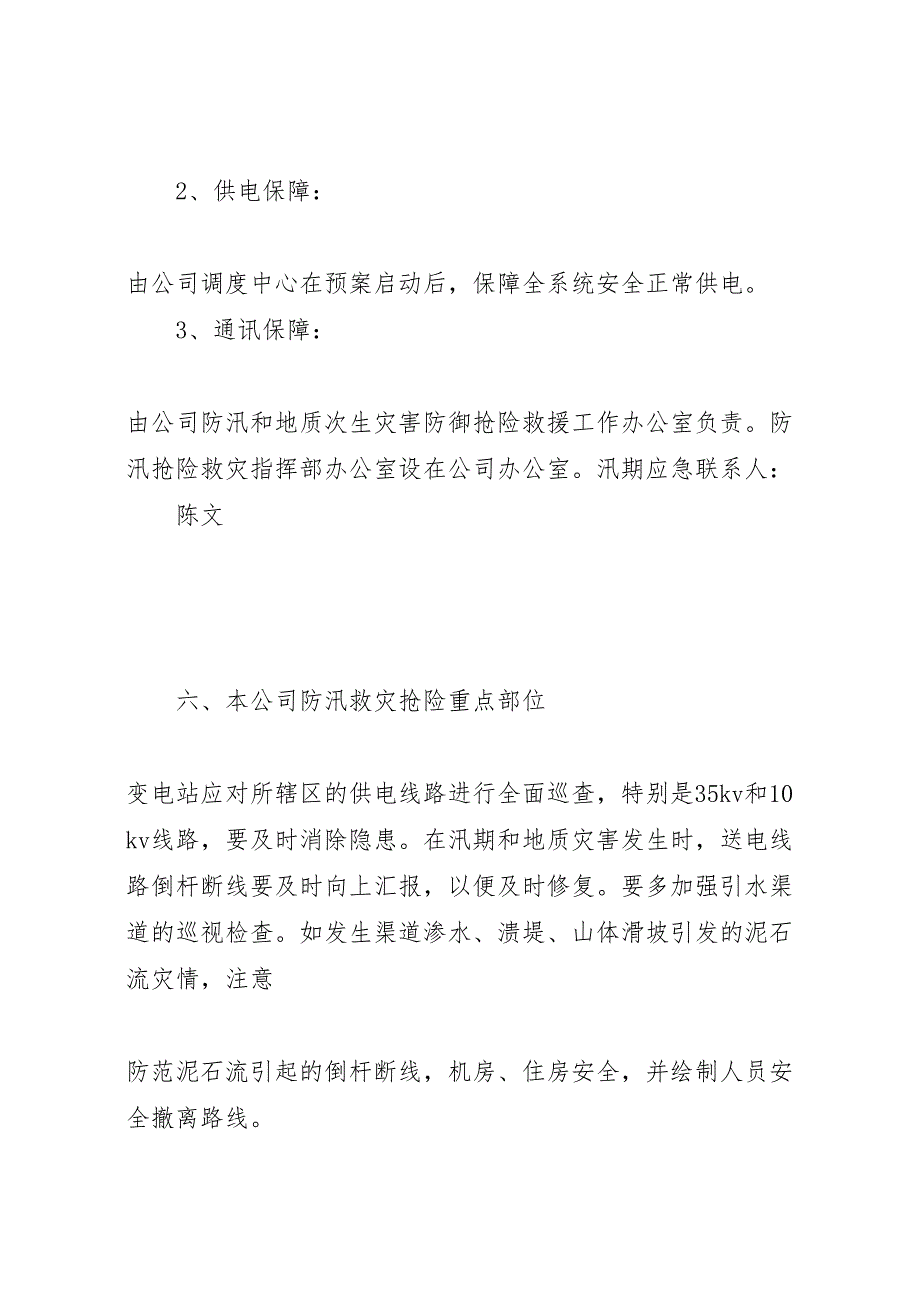 防洪防汛及地质灾害工作方案_第3页