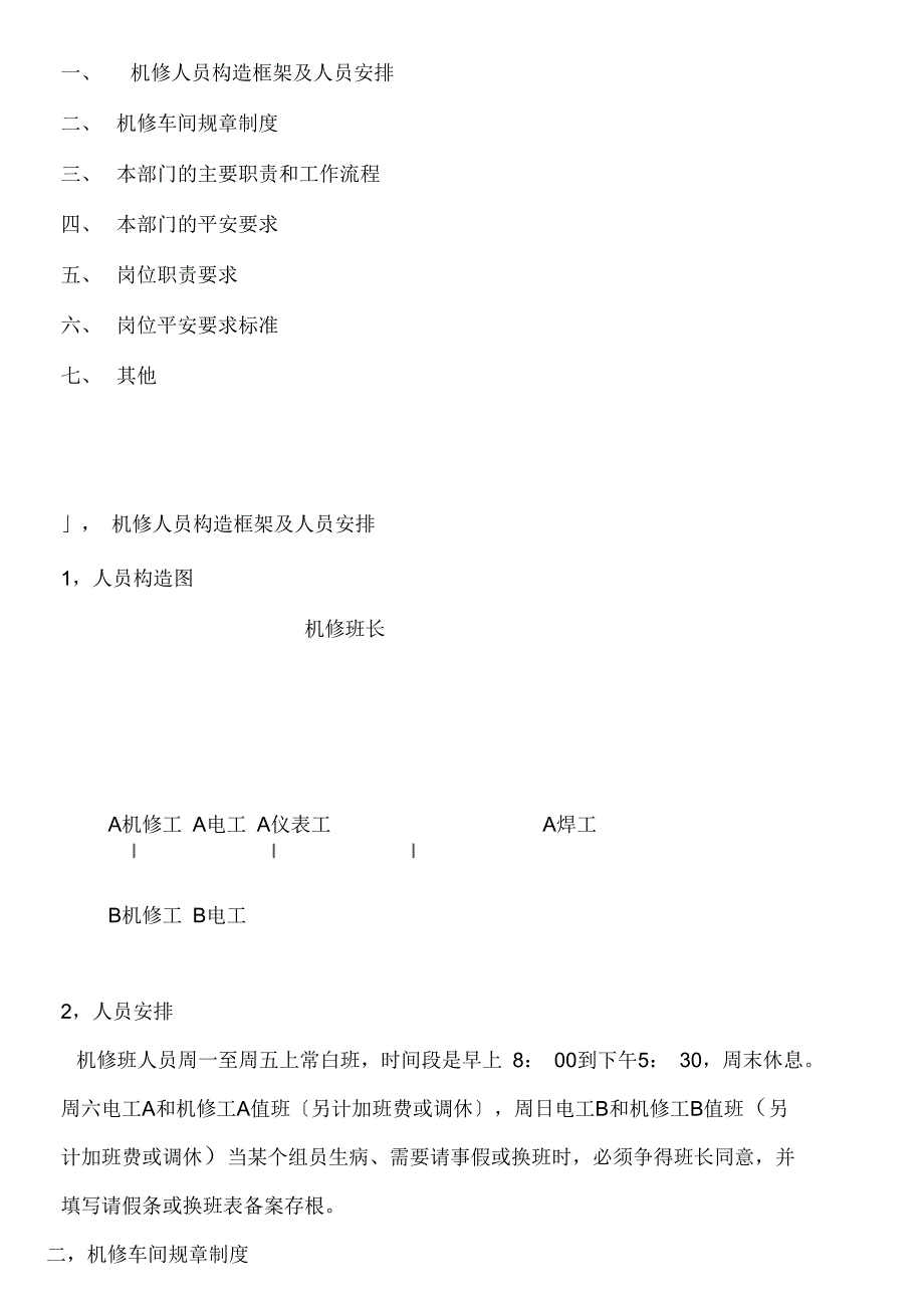 机修岗前培训手册修改_第2页