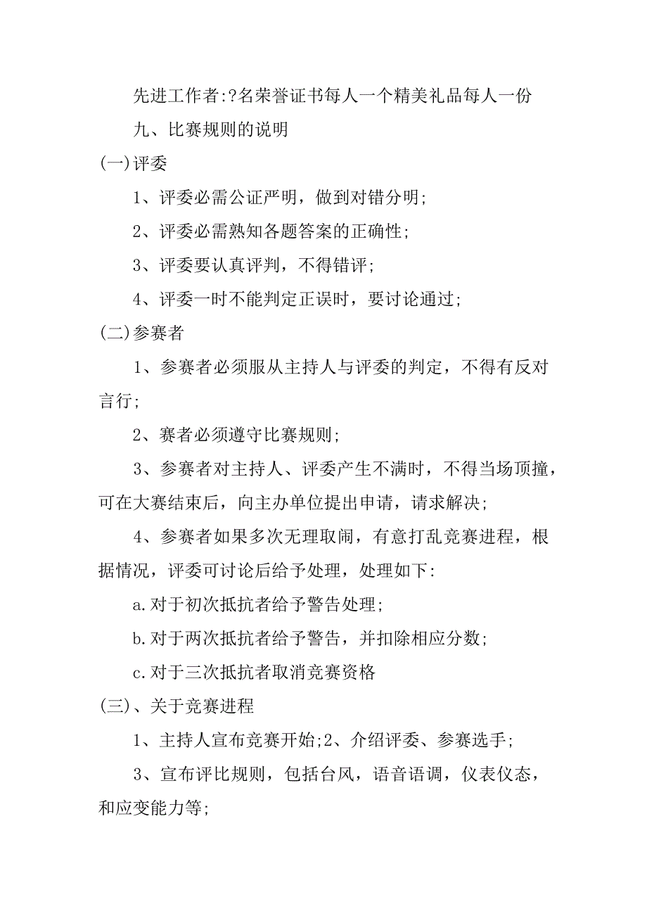 开展经典诗歌朗诵会策划方案3篇(诗歌朗诵会活动策划书)_第2页