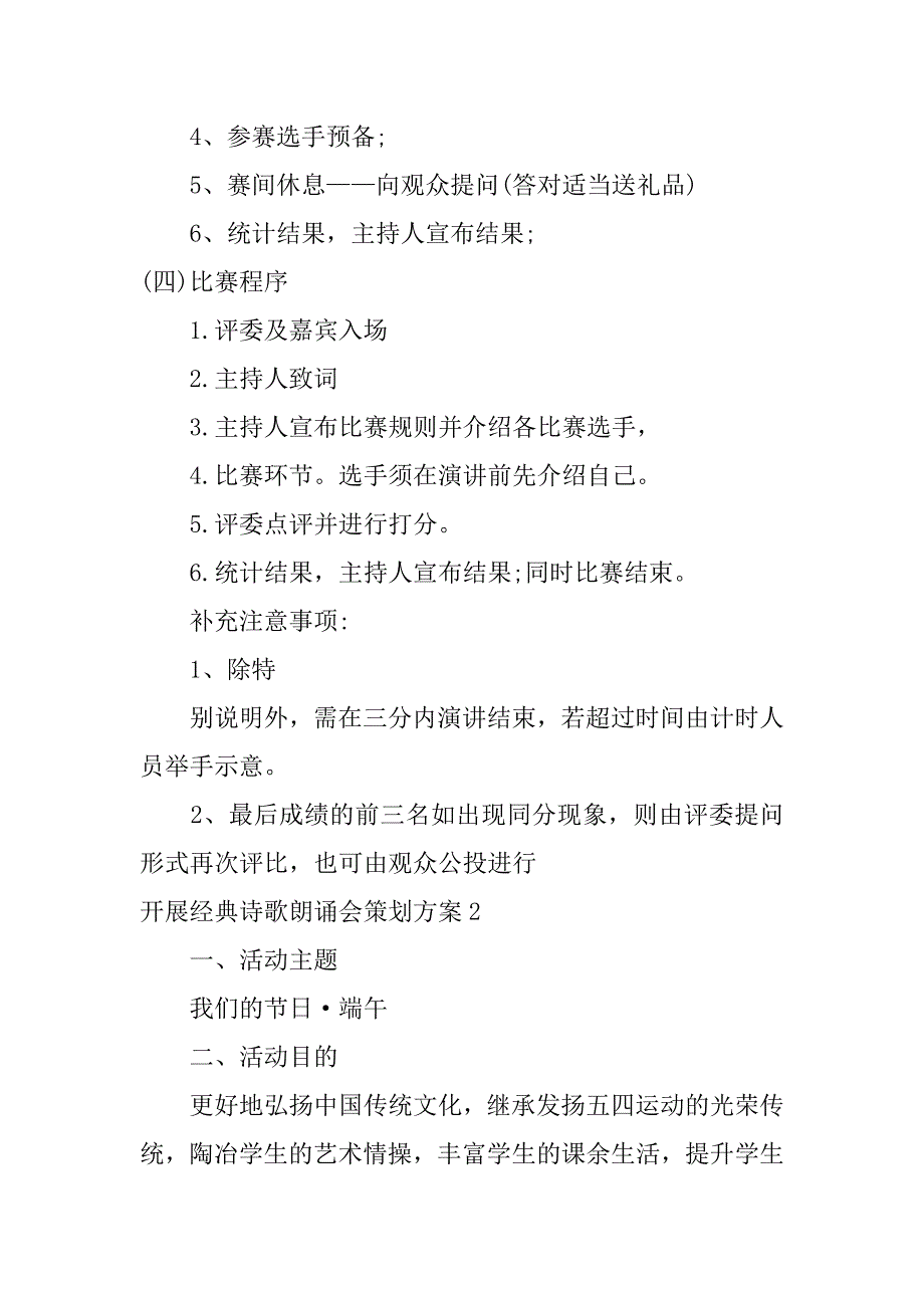 开展经典诗歌朗诵会策划方案3篇(诗歌朗诵会活动策划书)_第3页