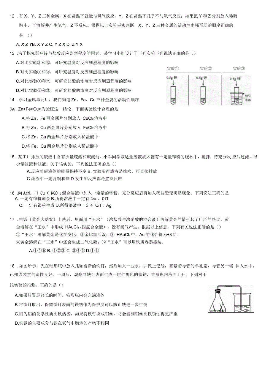 金属和金属材料单元检测题_第2页