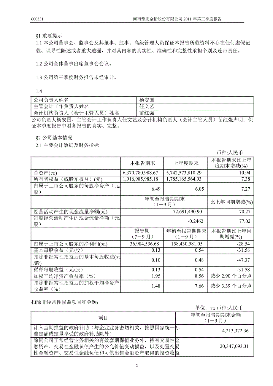 600531豫光金铅第三季度季报_第3页