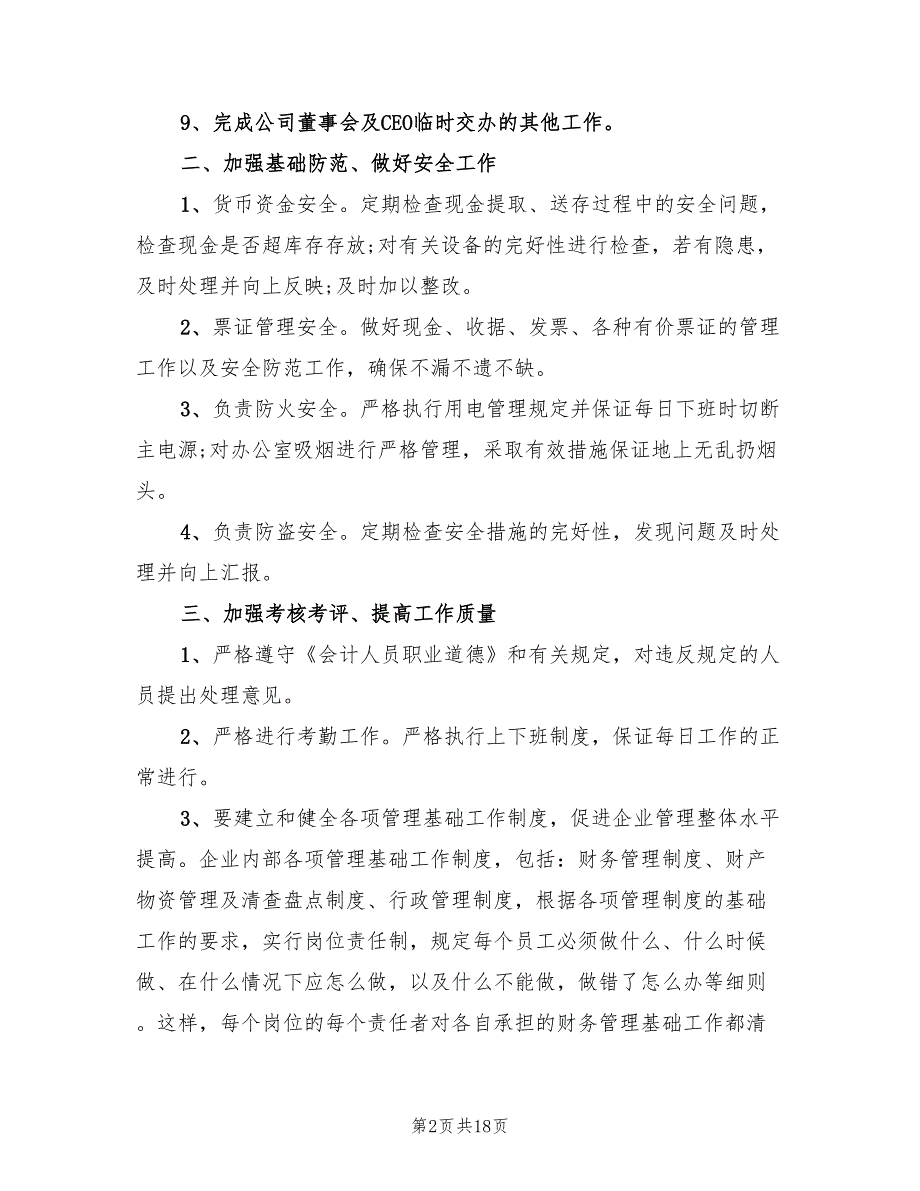 财务部月度工作计划标准范本(6篇)_第2页