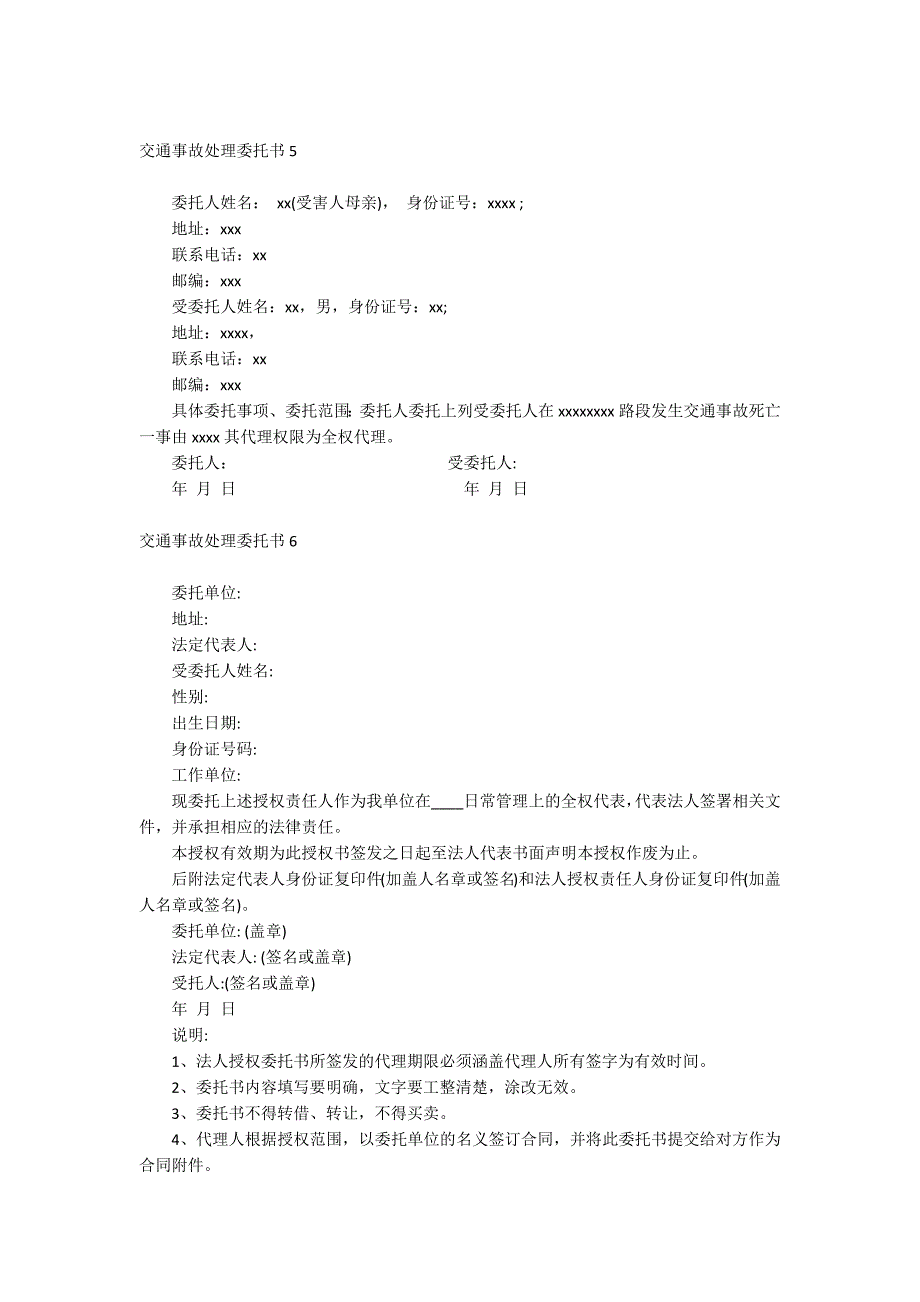 交通事故处理委托书_第3页