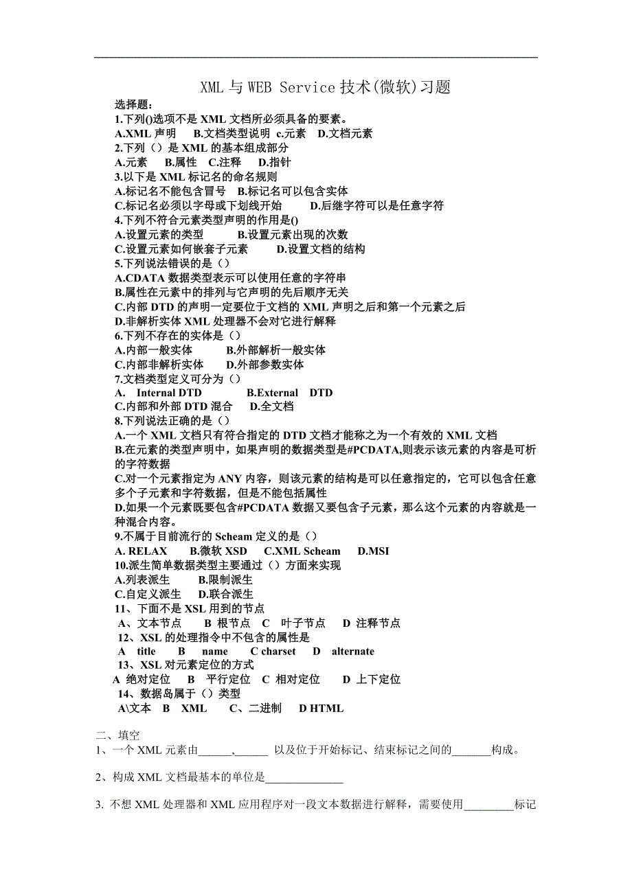 XML与WEB Service技术(微软)：XML与WEB Service技术(微软)习题_第1页
