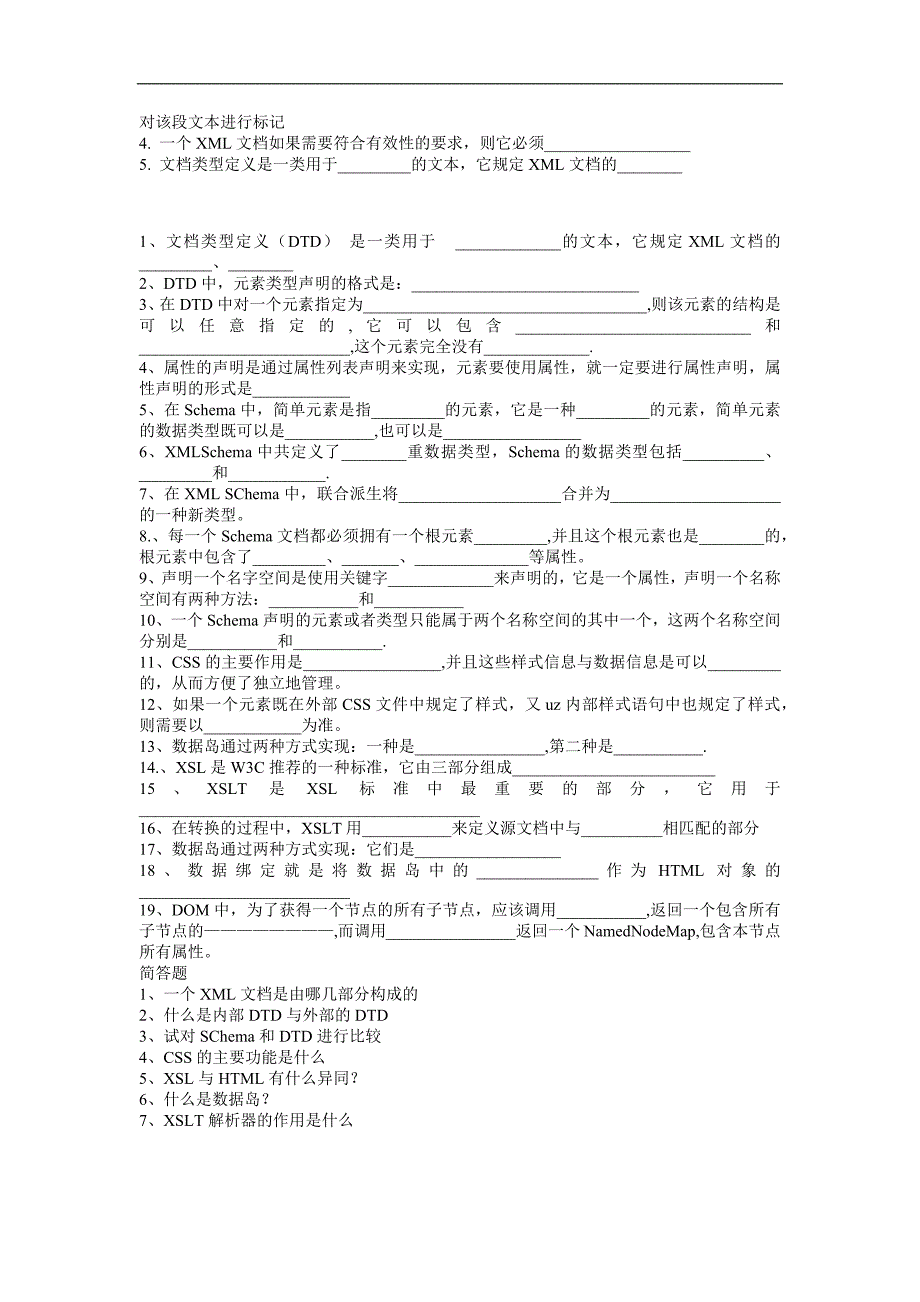 XML与WEB Service技术(微软)：XML与WEB Service技术(微软)习题_第2页