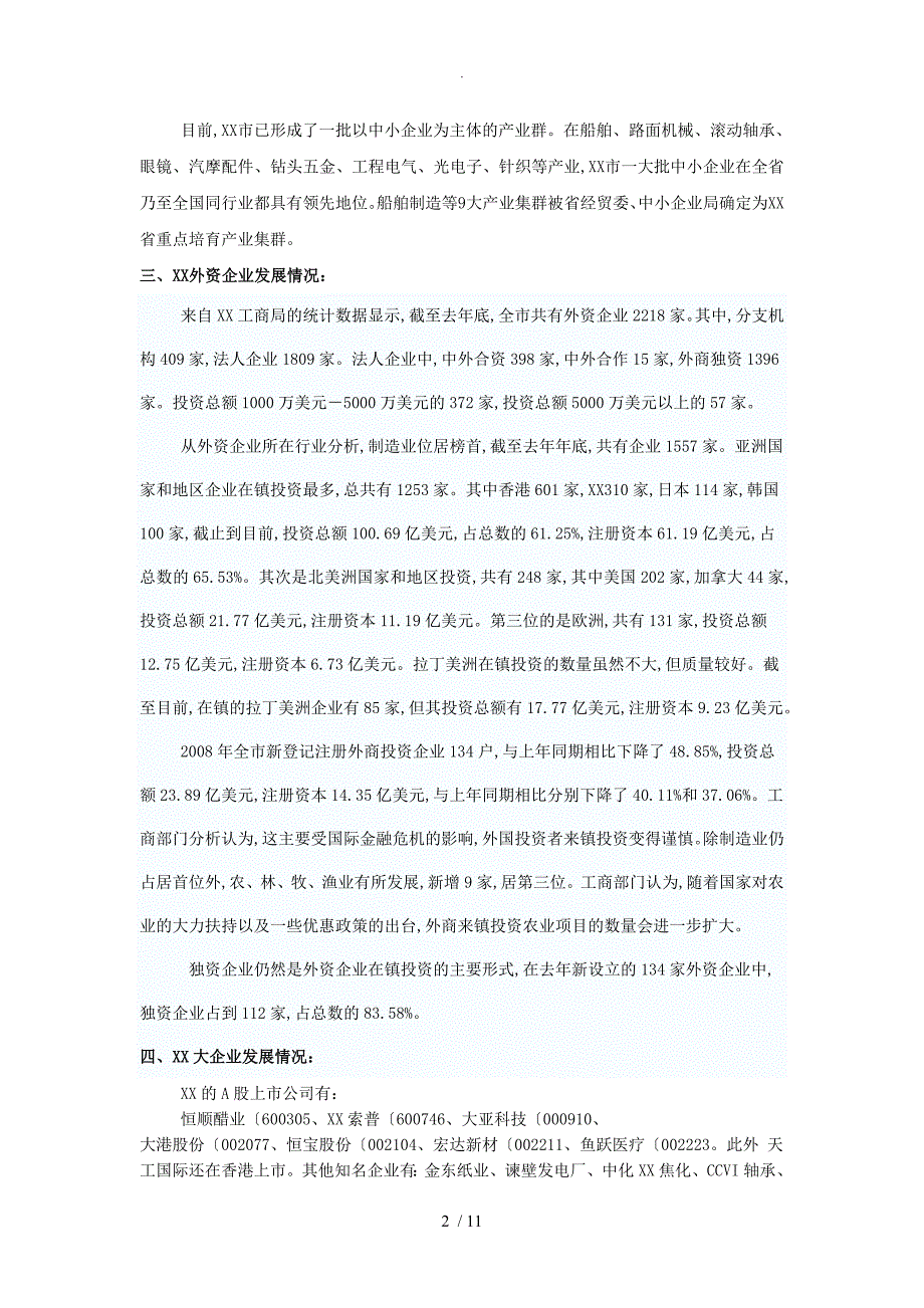 总资料_镇江企业情况_第2页