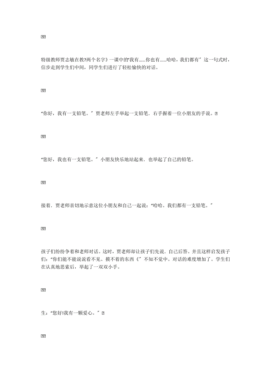 精妙的语言打造如水的课堂_第3页