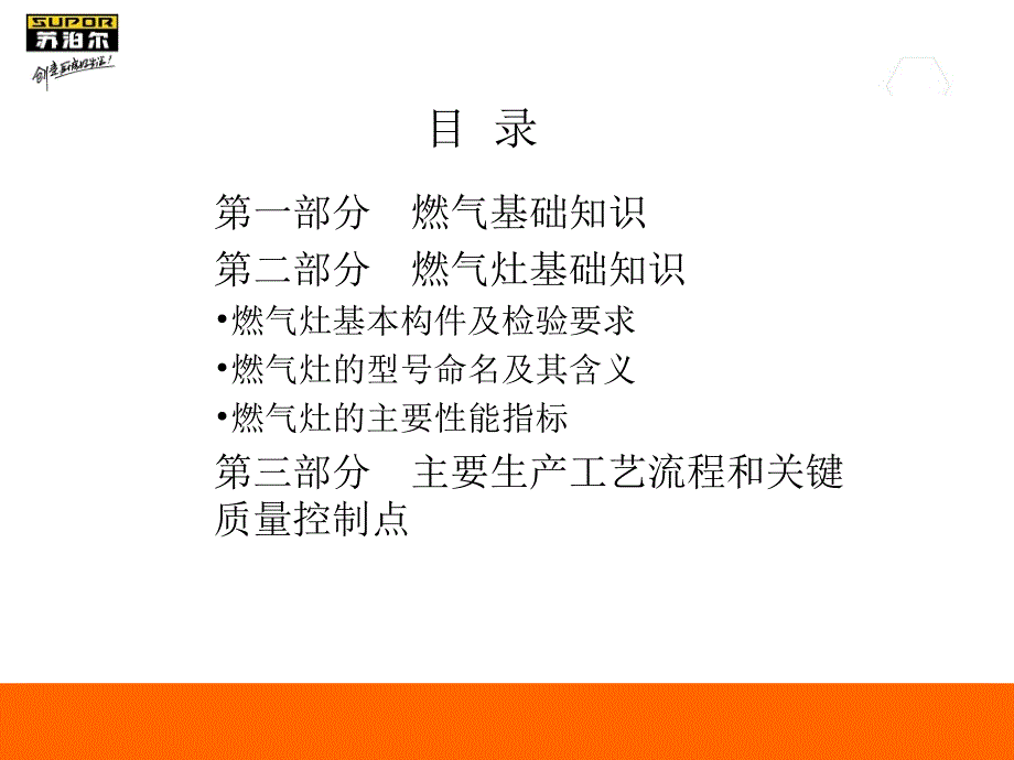 苏泊尔燃气灶知识培训(PPT99页)_第2页