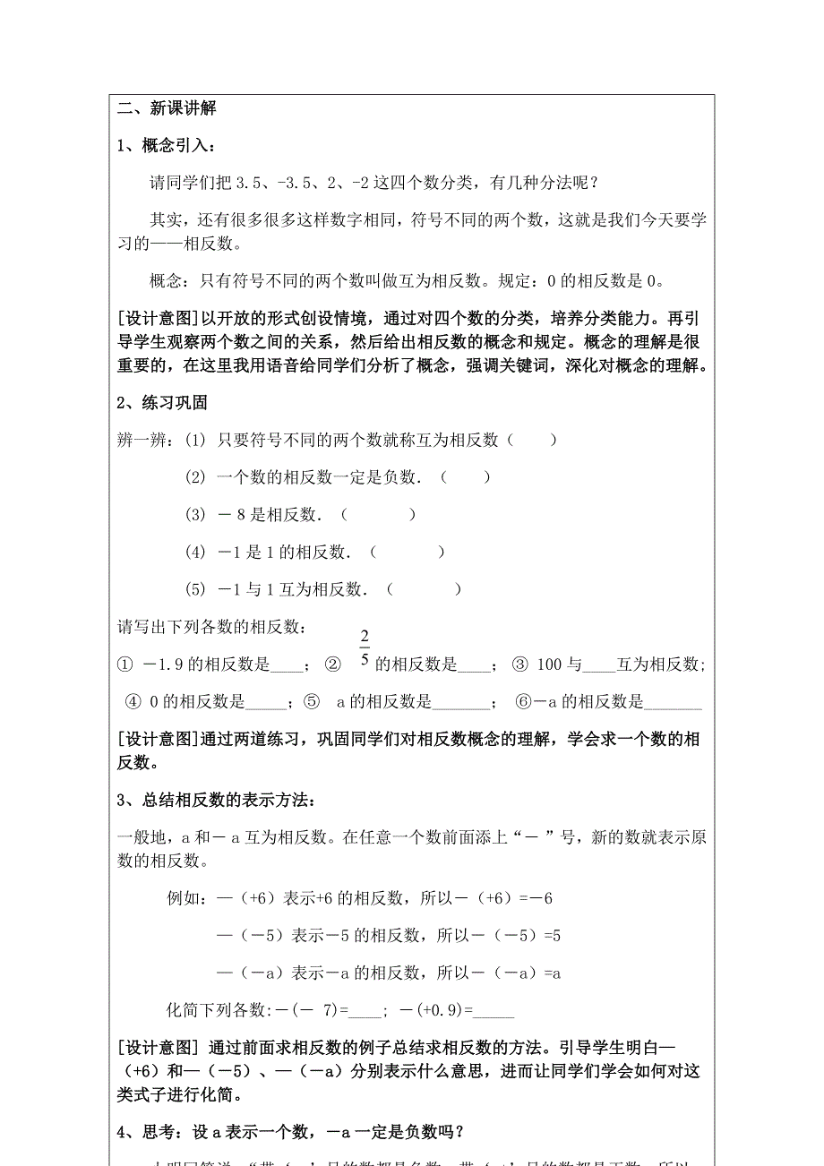 相反数——微教案.docx_第3页