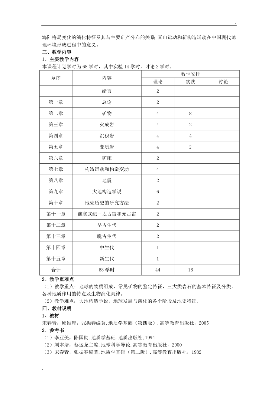 地质学基础 全套讲义_第2页