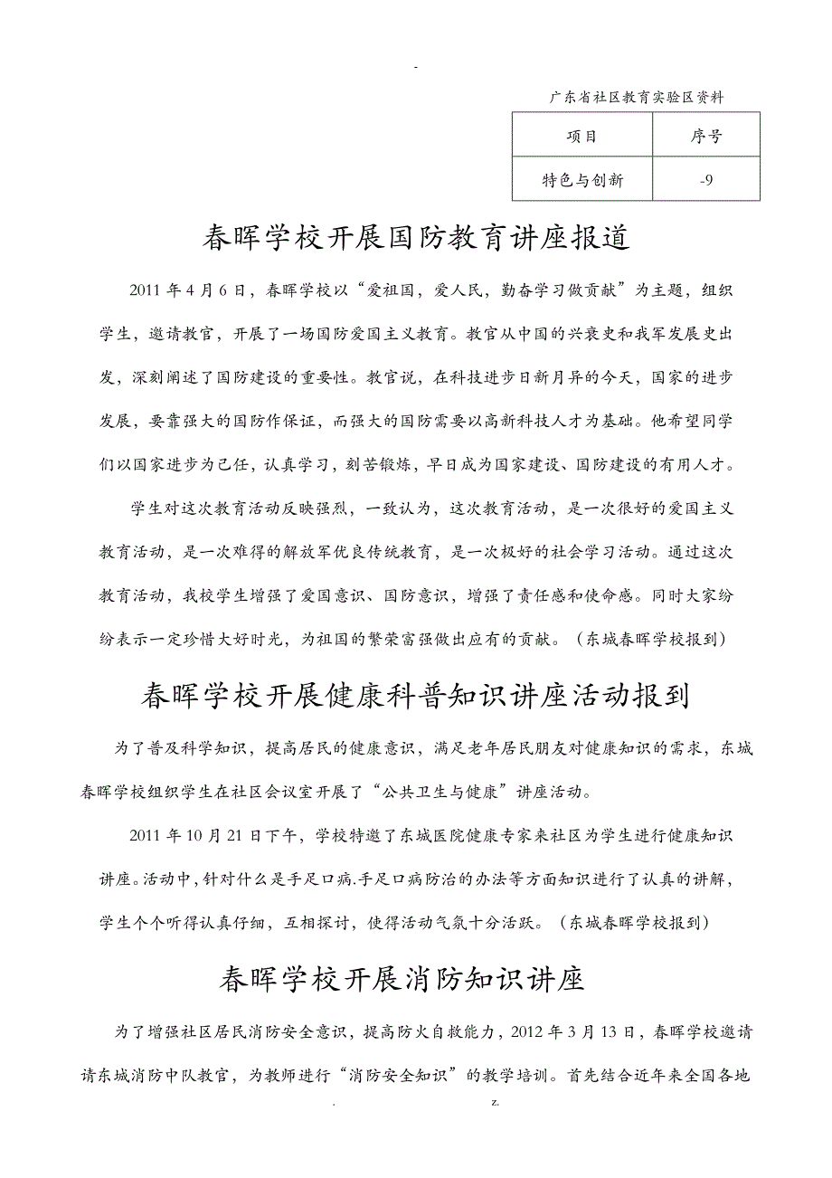 利用特色课程开展社区教育活动情况资料_第1页