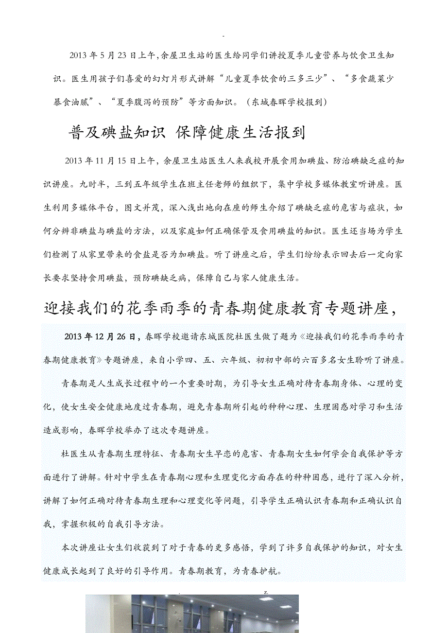 利用特色课程开展社区教育活动情况资料_第3页