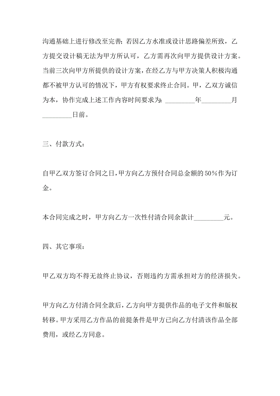 承揽合同标志设计协议书_第4页